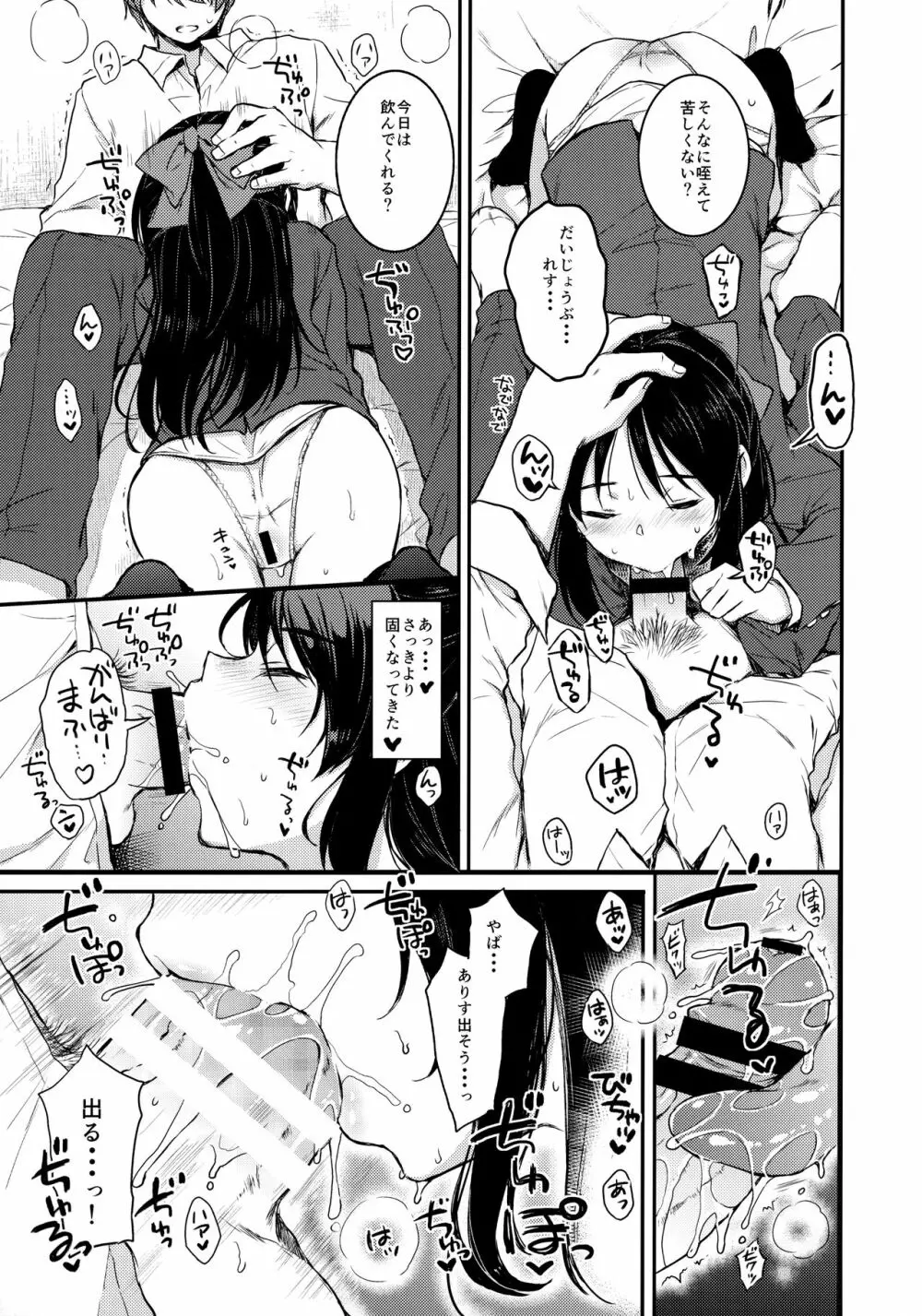 あなたのアリス Page.12