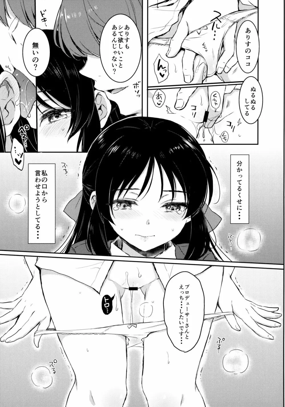 あなたのアリス Page.14