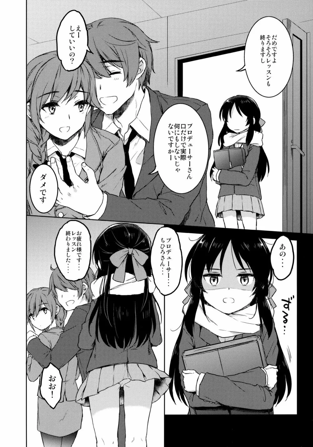 あなたのアリス Page.5