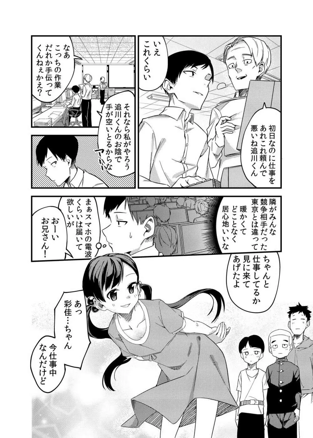 離れ島の島むすめ Page.13