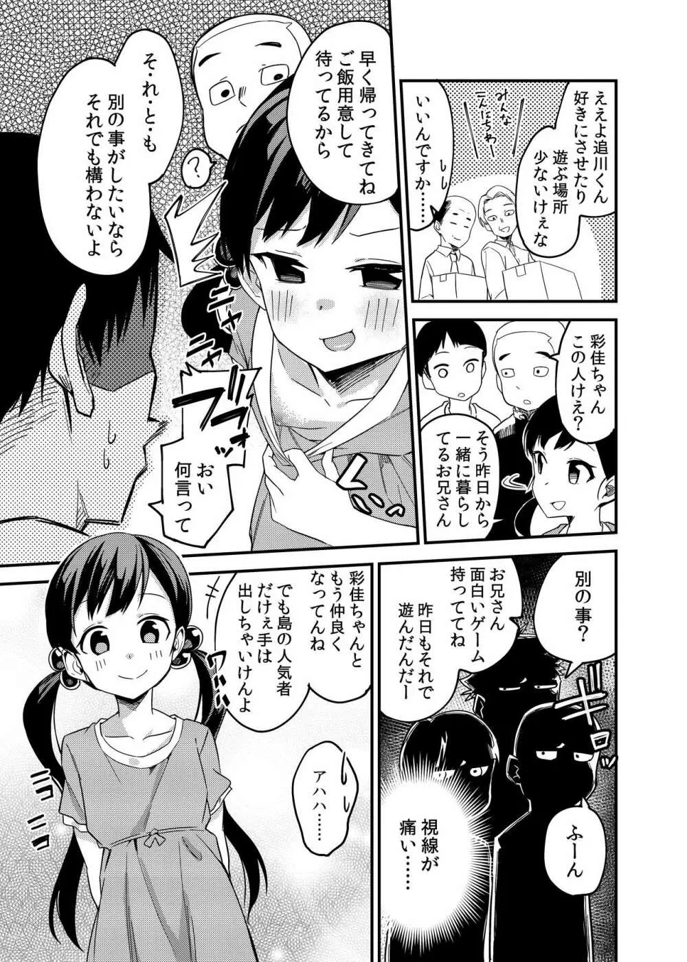 離れ島の島むすめ Page.14