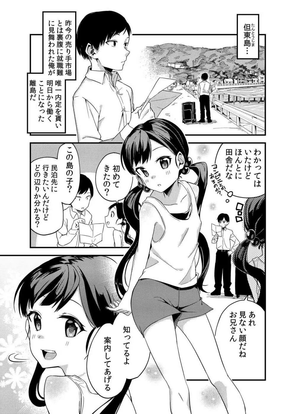 離れ島の島むすめ Page.2