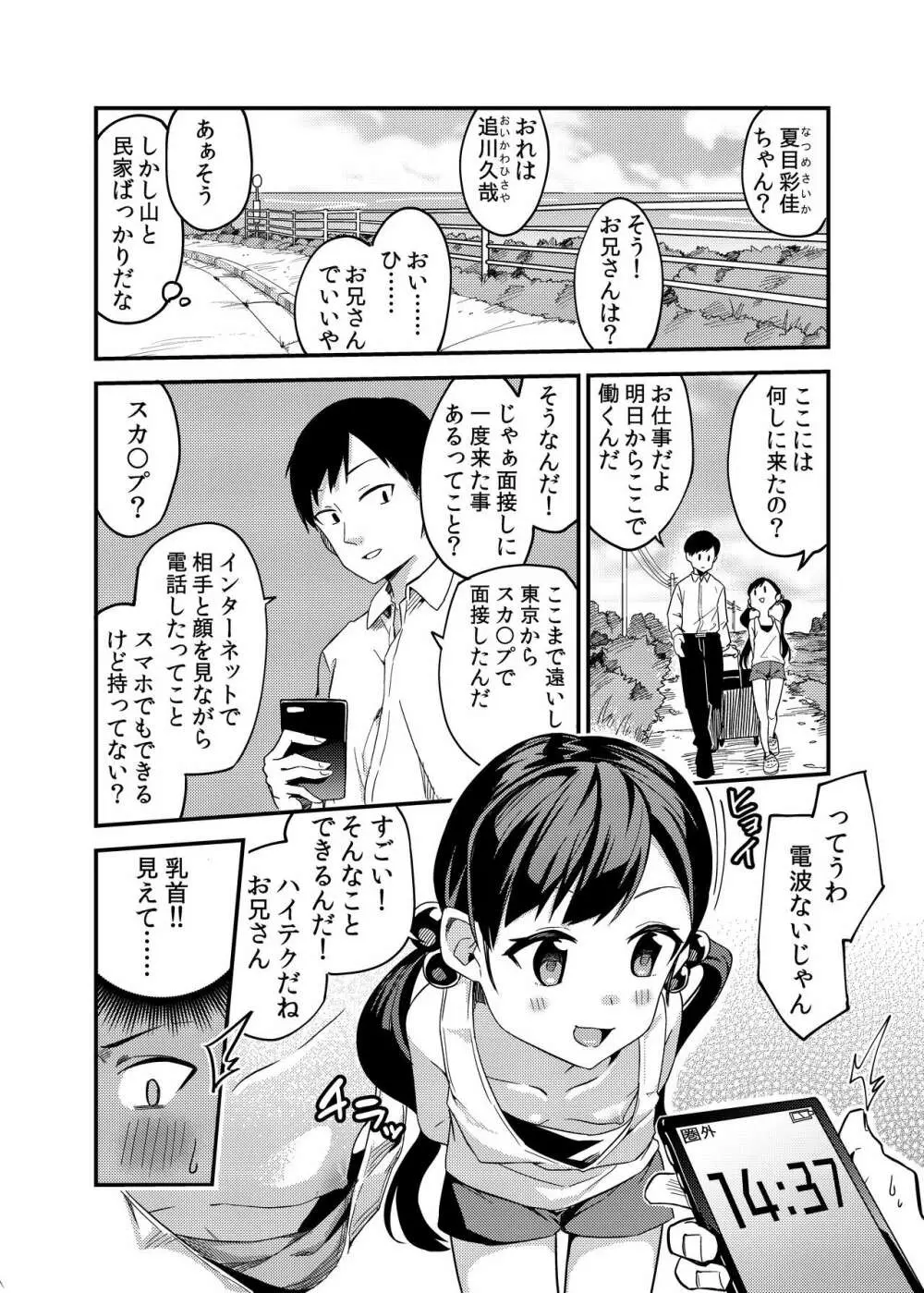 離れ島の島むすめ Page.3