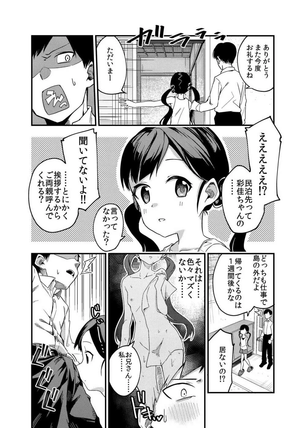 離れ島の島むすめ Page.5