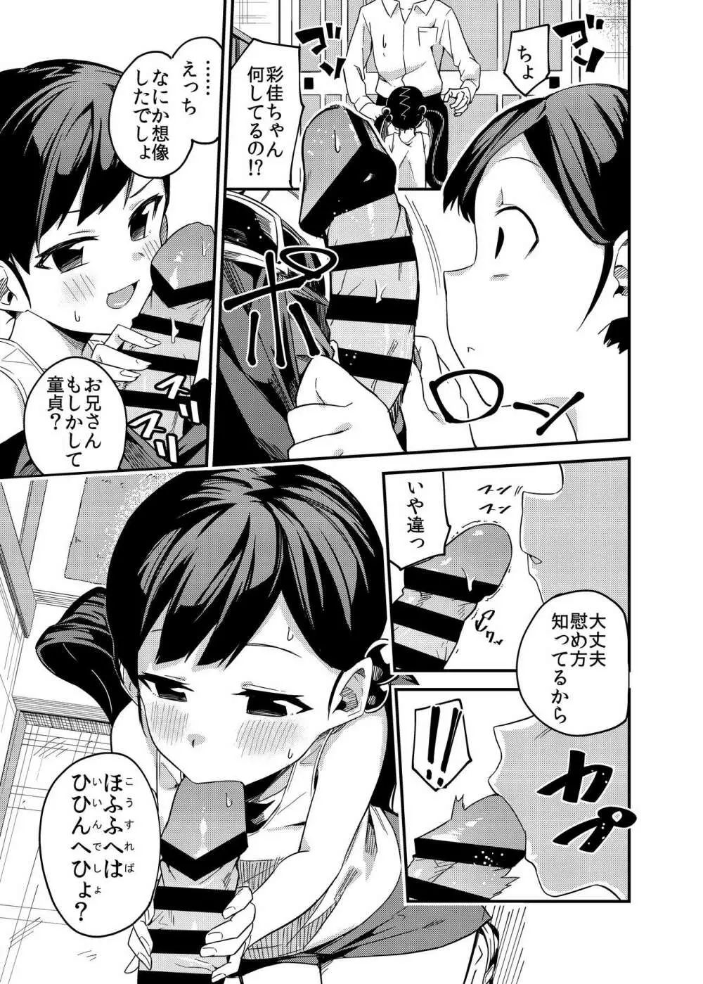 離れ島の島むすめ Page.6