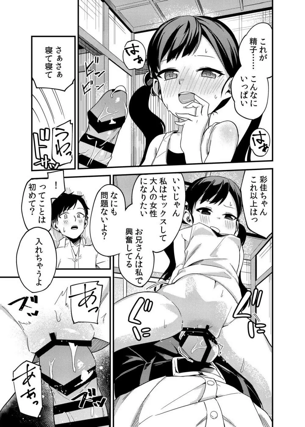 離れ島の島むすめ Page.8