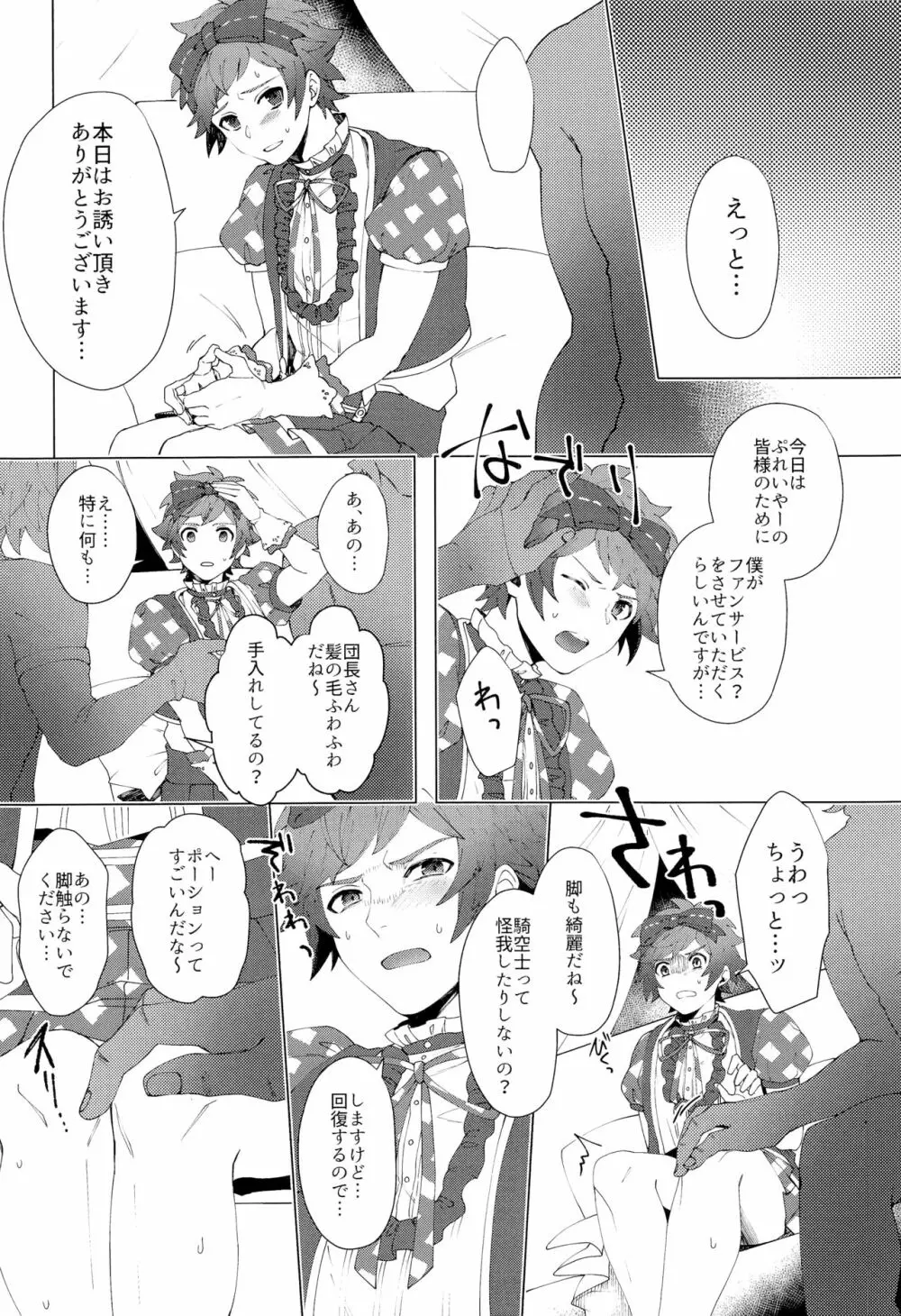 ぼくらのきくうしさまっ Page.6