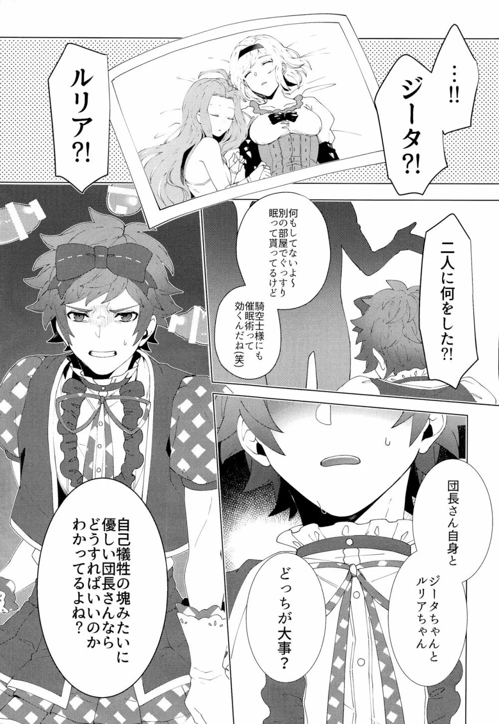 ぼくらのきくうしさまっ Page.9