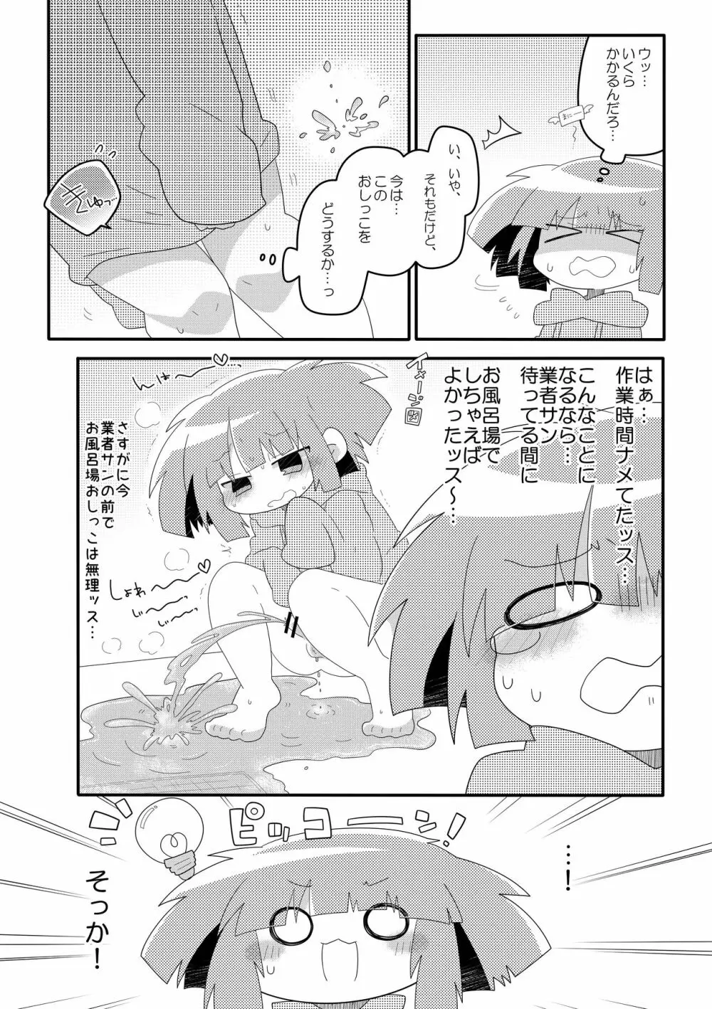 チャチャのぱんつはおしっこぱんつ Page.10