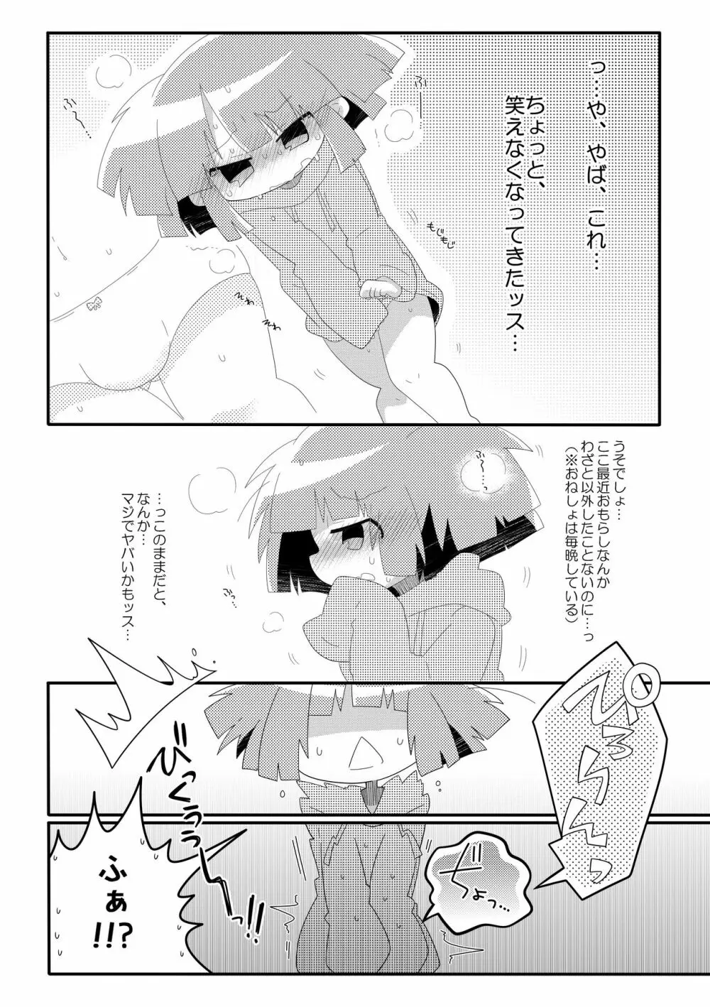 チャチャのぱんつはおしっこぱんつ Page.12