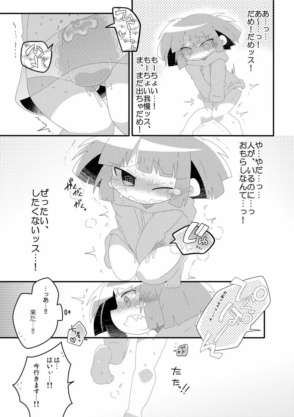 チャチャのぱんつはおしっこぱんつ Page.15