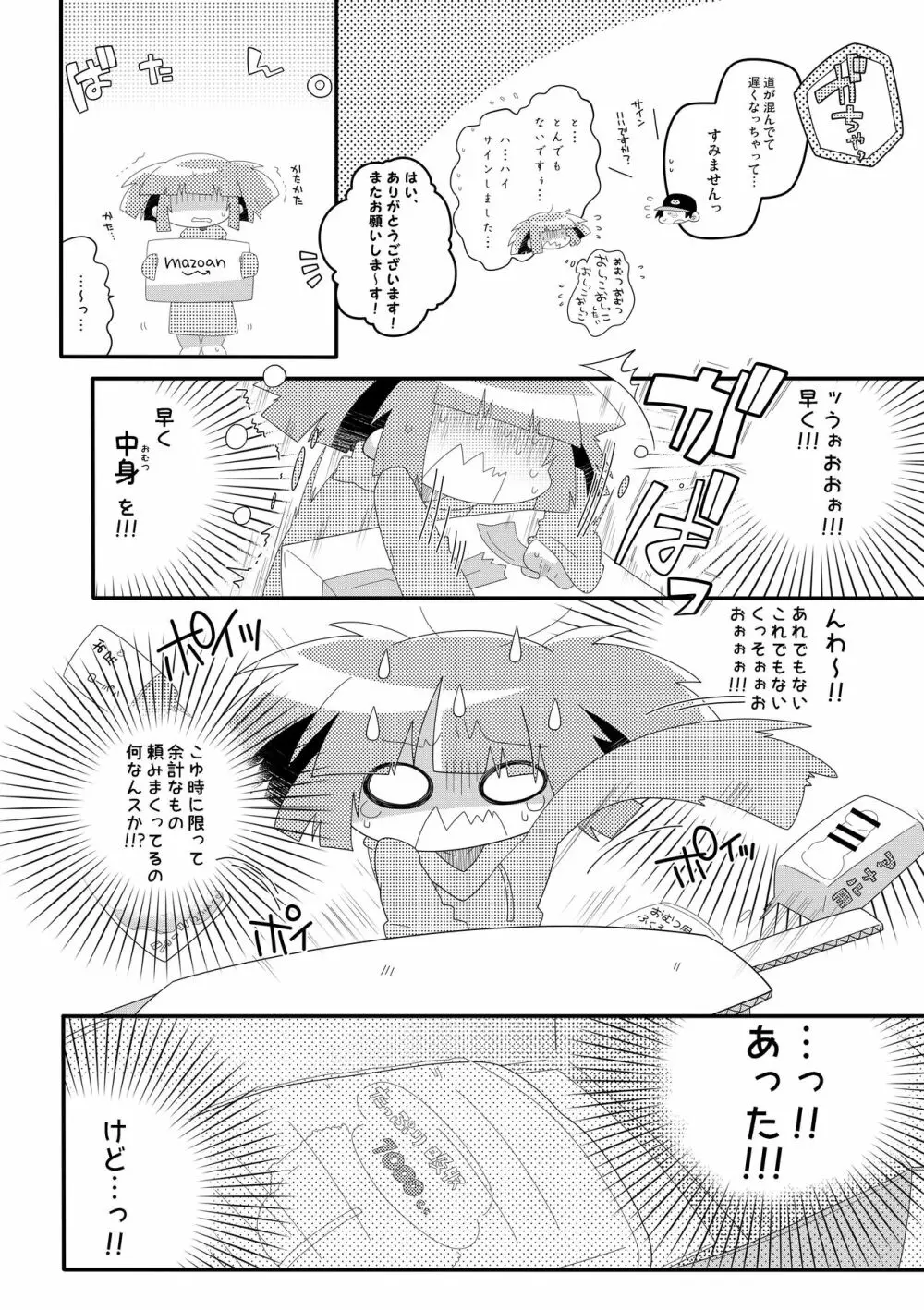 チャチャのぱんつはおしっこぱんつ Page.16