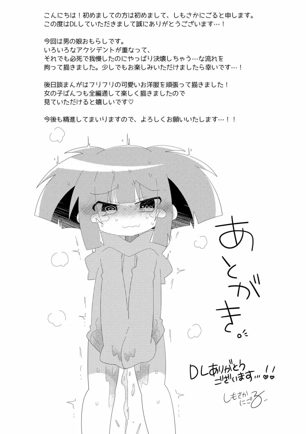 チャチャのぱんつはおしっこぱんつ Page.23