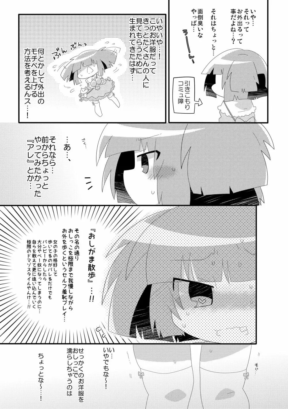 チャチャのぱんつはおしっこぱんつ Page.26