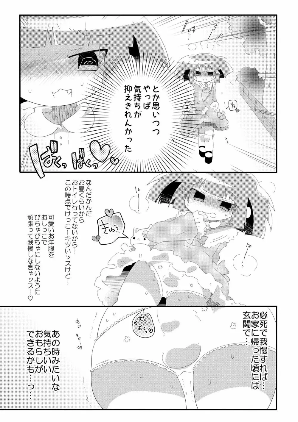 チャチャのぱんつはおしっこぱんつ Page.27