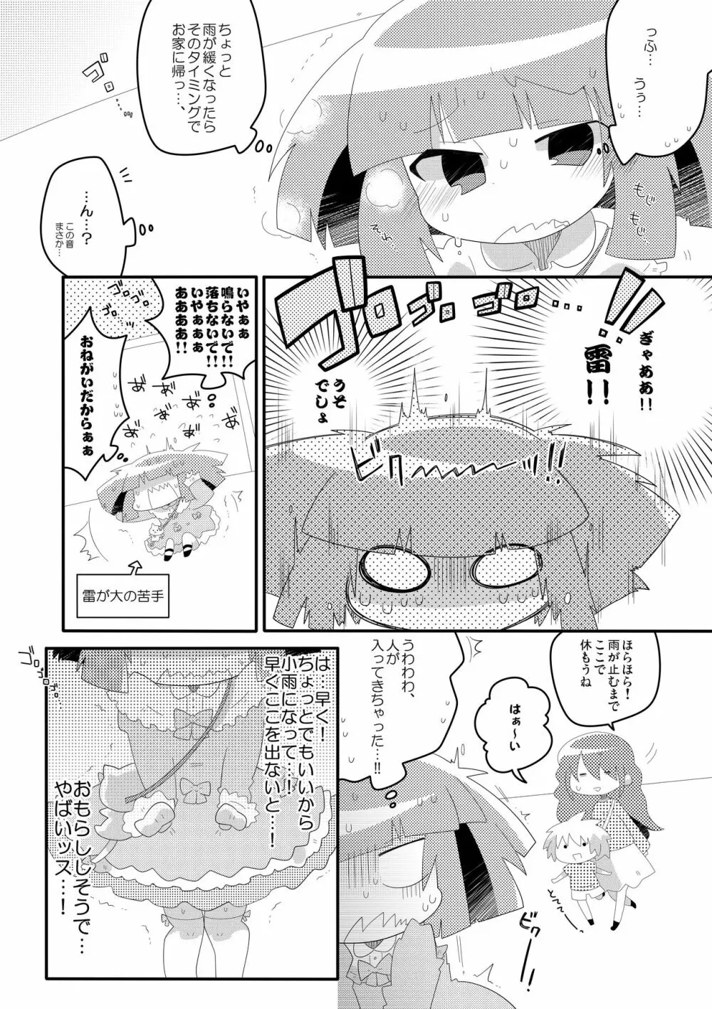 チャチャのぱんつはおしっこぱんつ Page.29