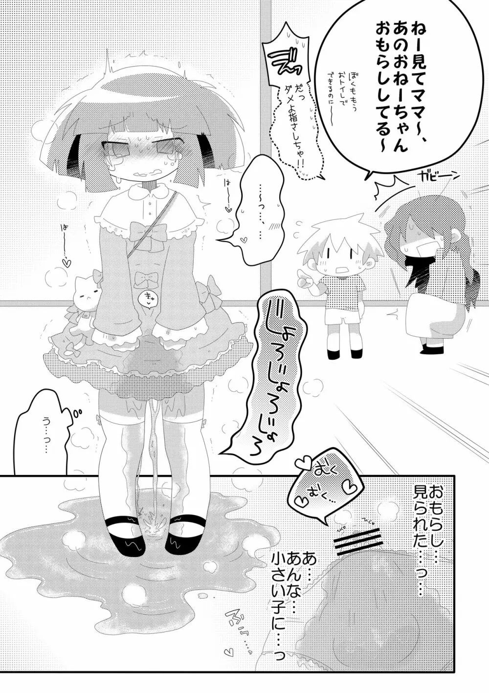 チャチャのぱんつはおしっこぱんつ Page.32