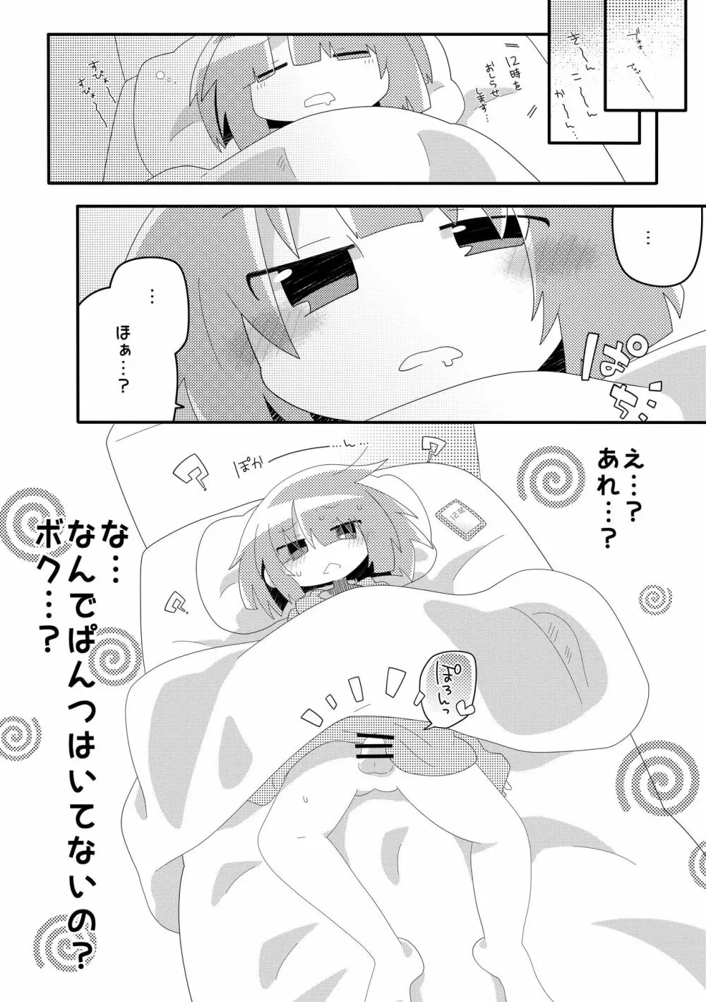 チャチャのぱんつはおしっこぱんつ Page.6