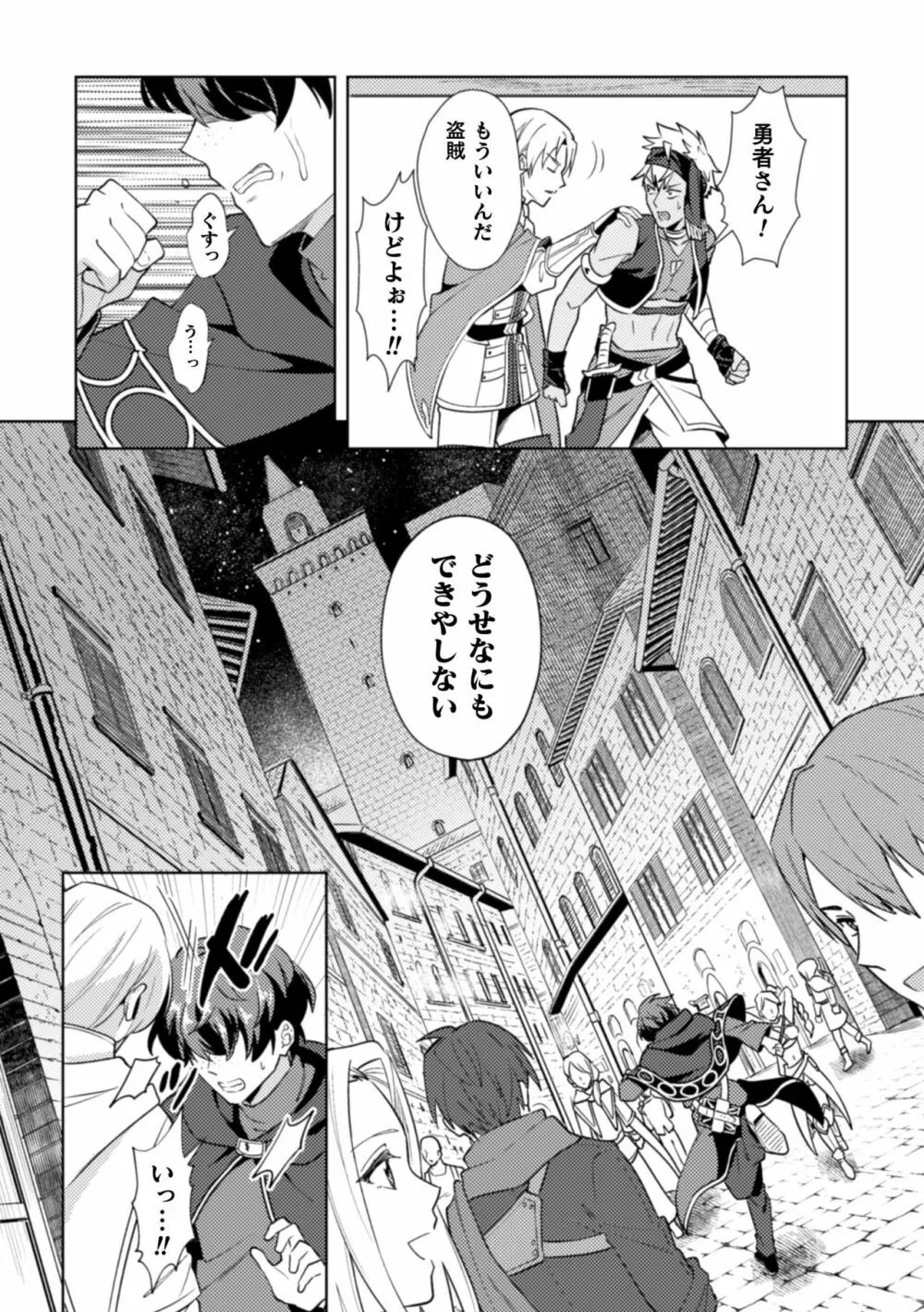 禁呪の魔道書4 触手で盗賊男子を敗北わからせ Page.10