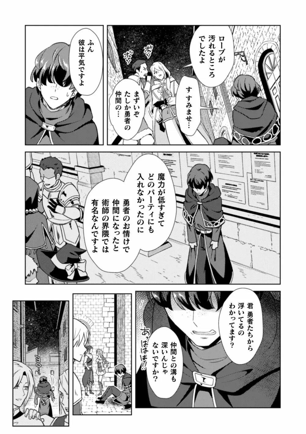 禁呪の魔道書4 触手で盗賊男子を敗北わからせ Page.11