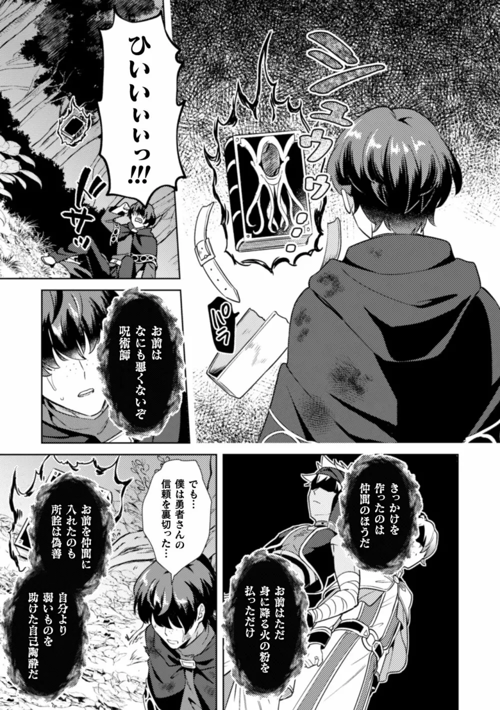 禁呪の魔道書4 触手で盗賊男子を敗北わからせ Page.13