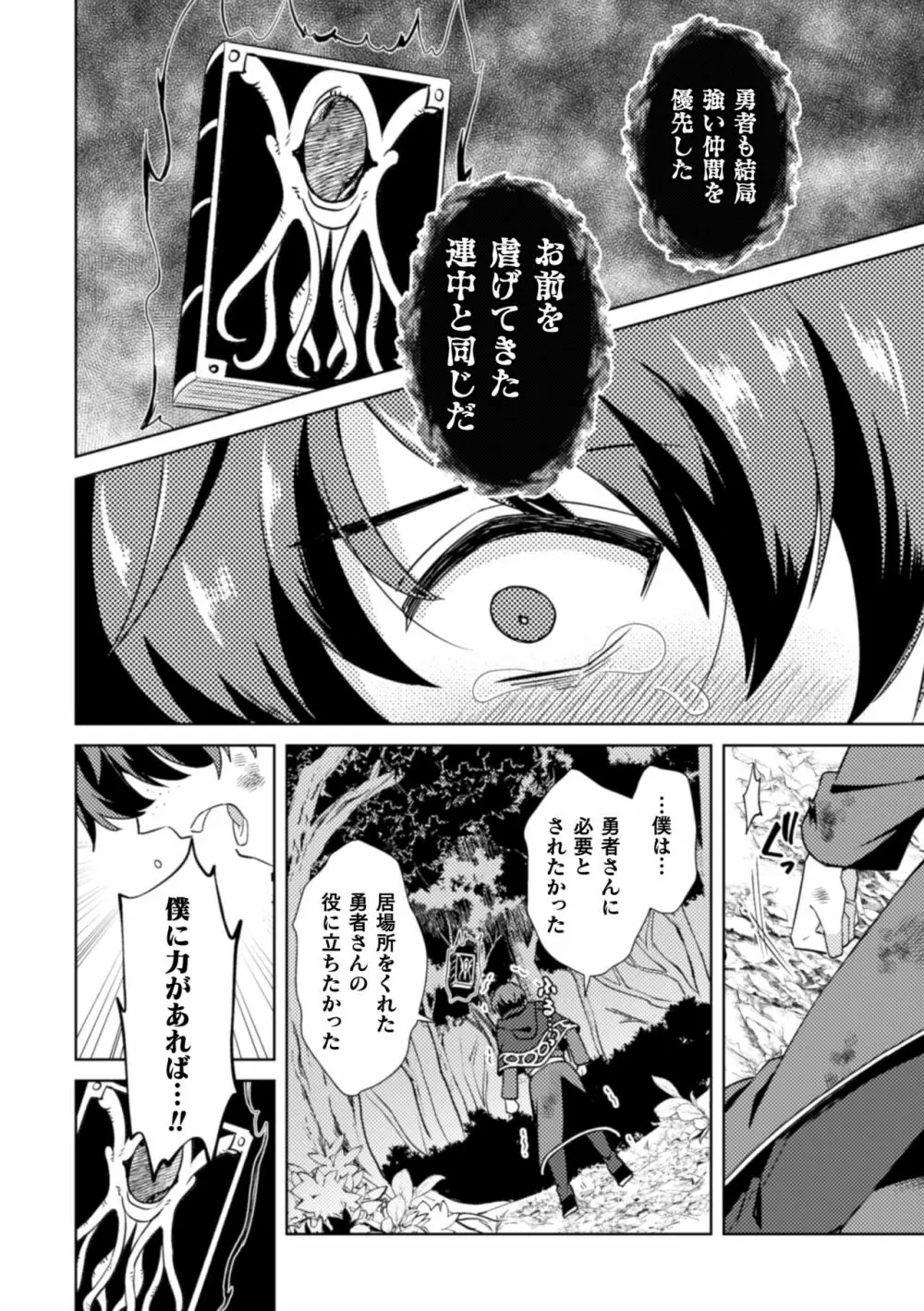 禁呪の魔道書4 触手で盗賊男子を敗北わからせ Page.14