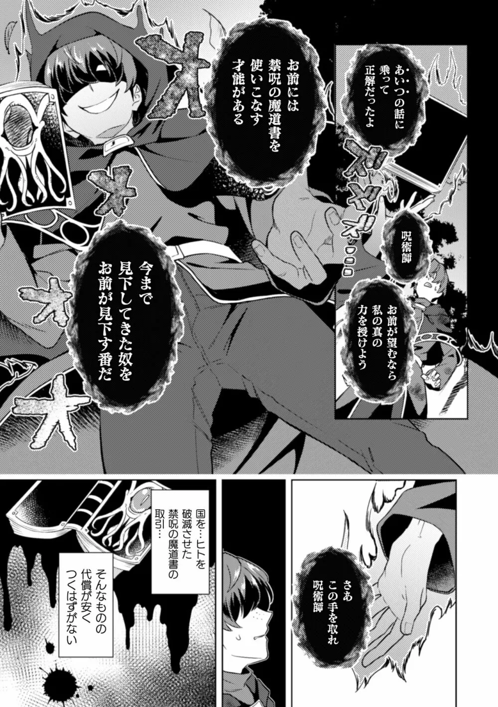 禁呪の魔道書4 触手で盗賊男子を敗北わからせ Page.15