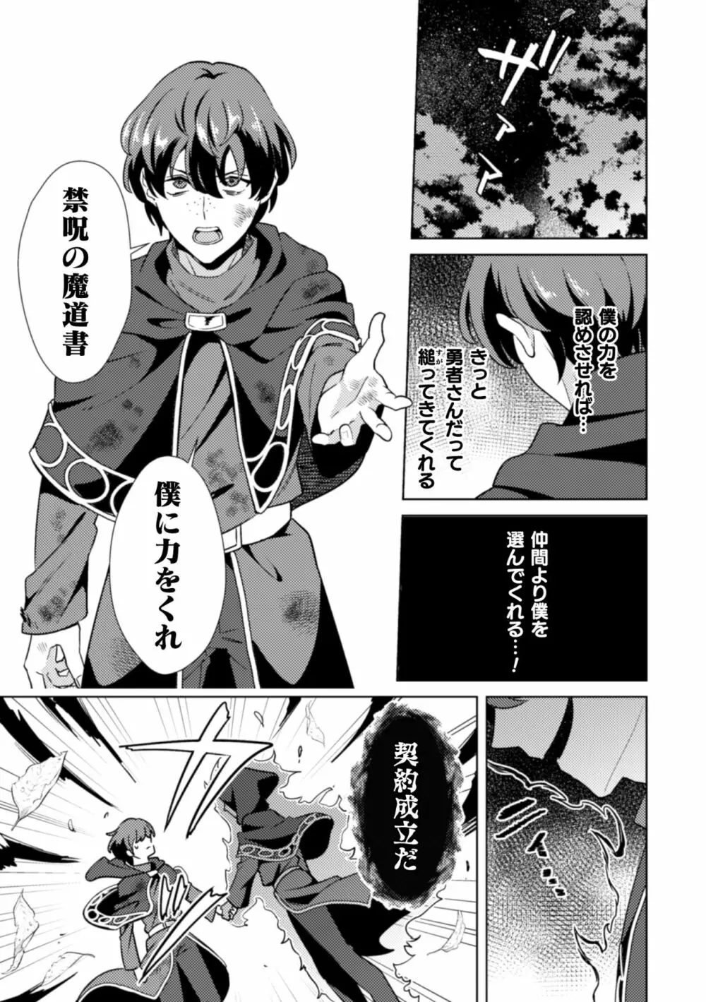 禁呪の魔道書4 触手で盗賊男子を敗北わからせ Page.17