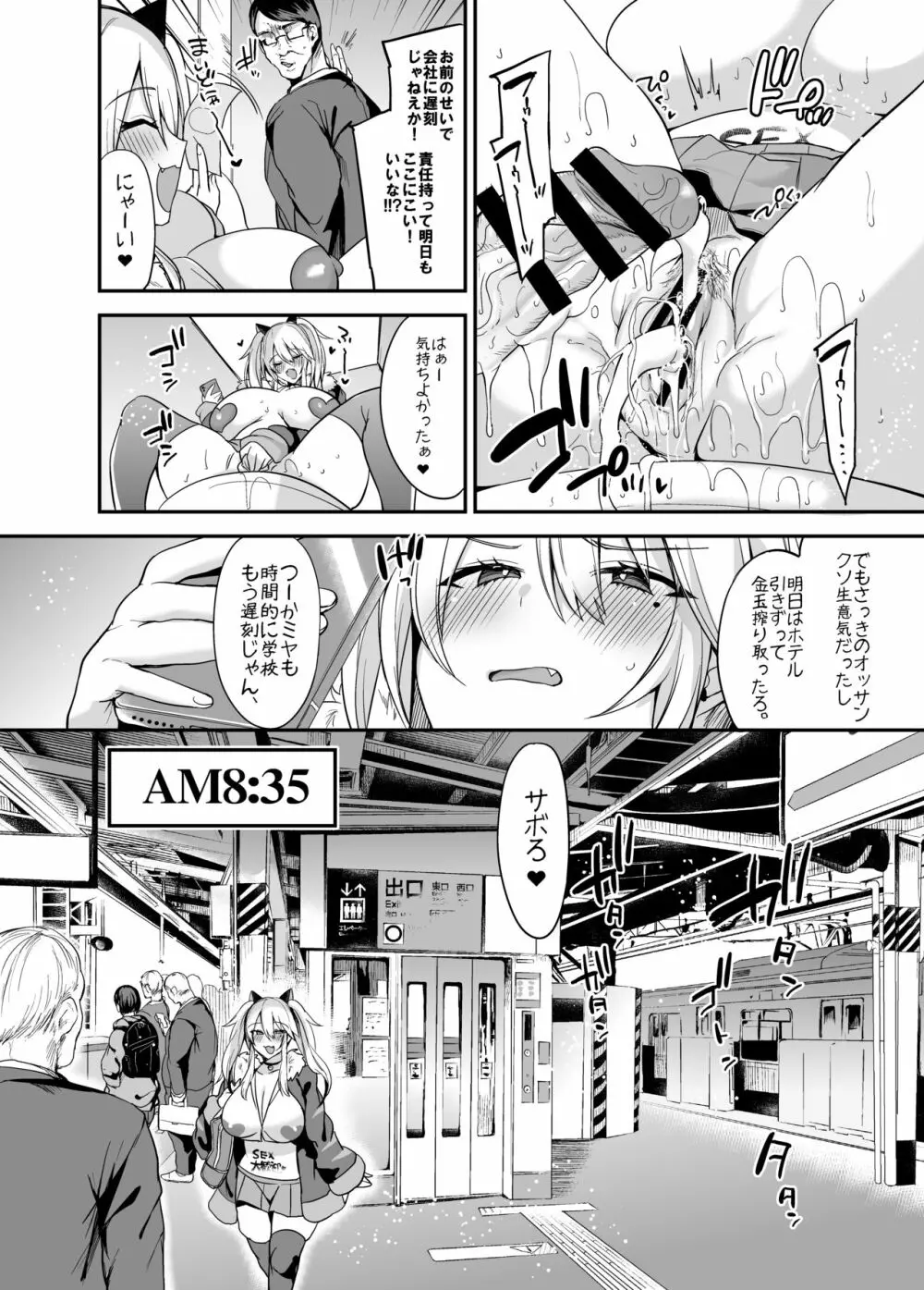 即ハメできちゃうJKミヤちゃんの一日 Page.11