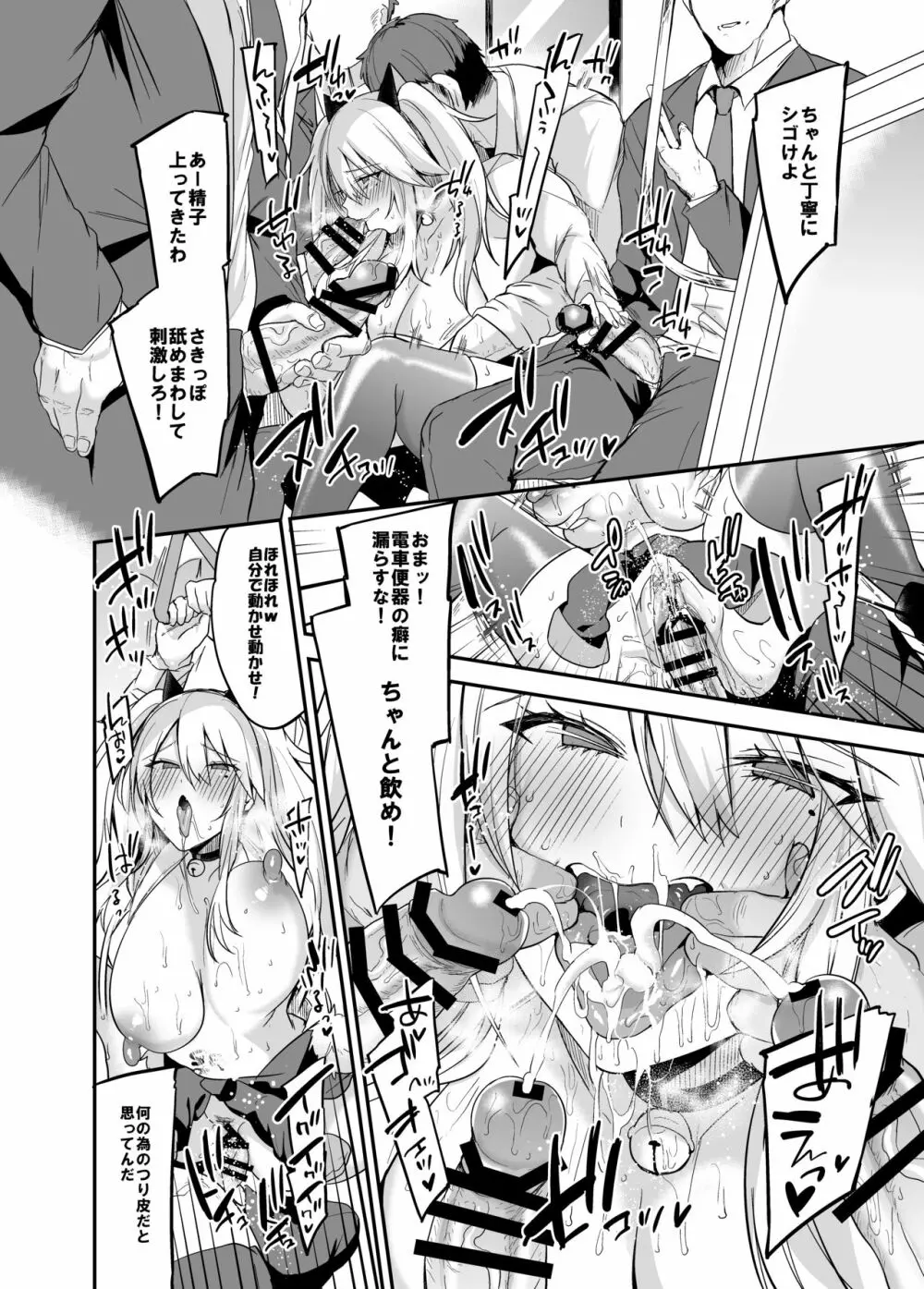 即ハメできちゃうJKミヤちゃんの一日 Page.17