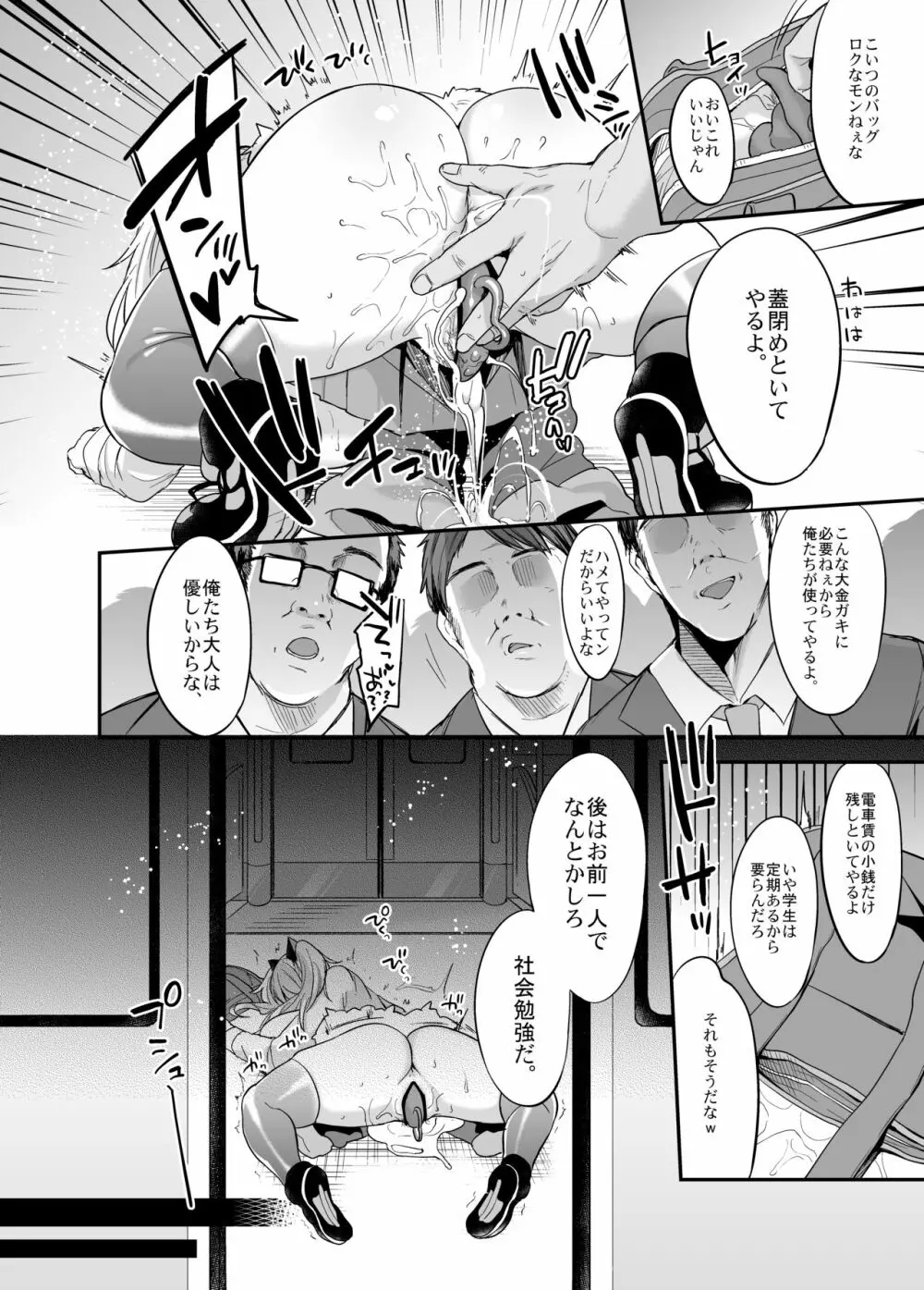 即ハメできちゃうJKミヤちゃんの一日 Page.19