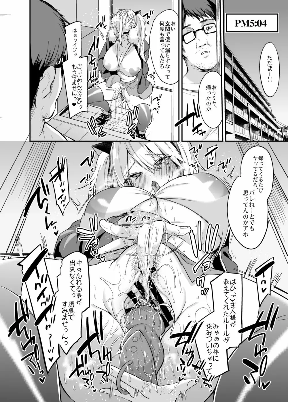 即ハメできちゃうJKミヤちゃんの一日 Page.25