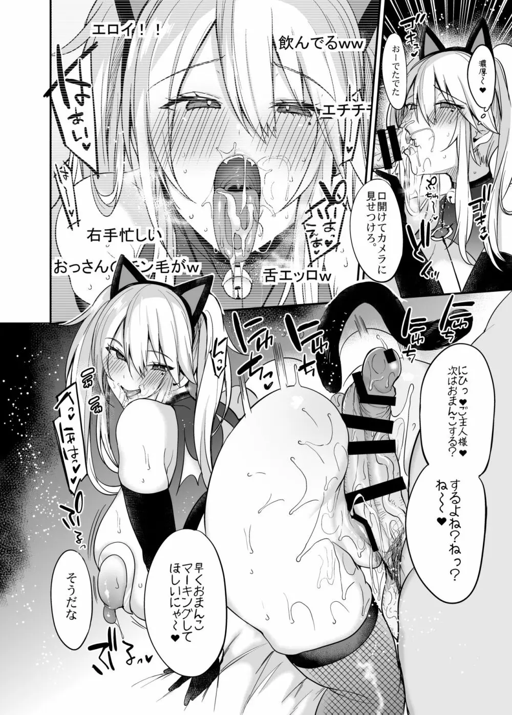 即ハメできちゃうJKミヤちゃんの一日 Page.29