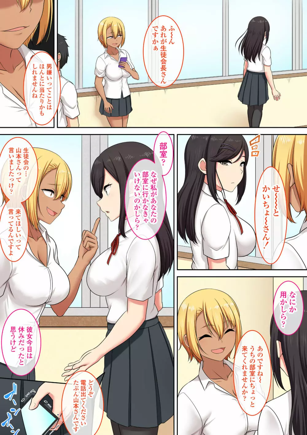 ××高校AV撮影部－生徒会長編－ Page.5