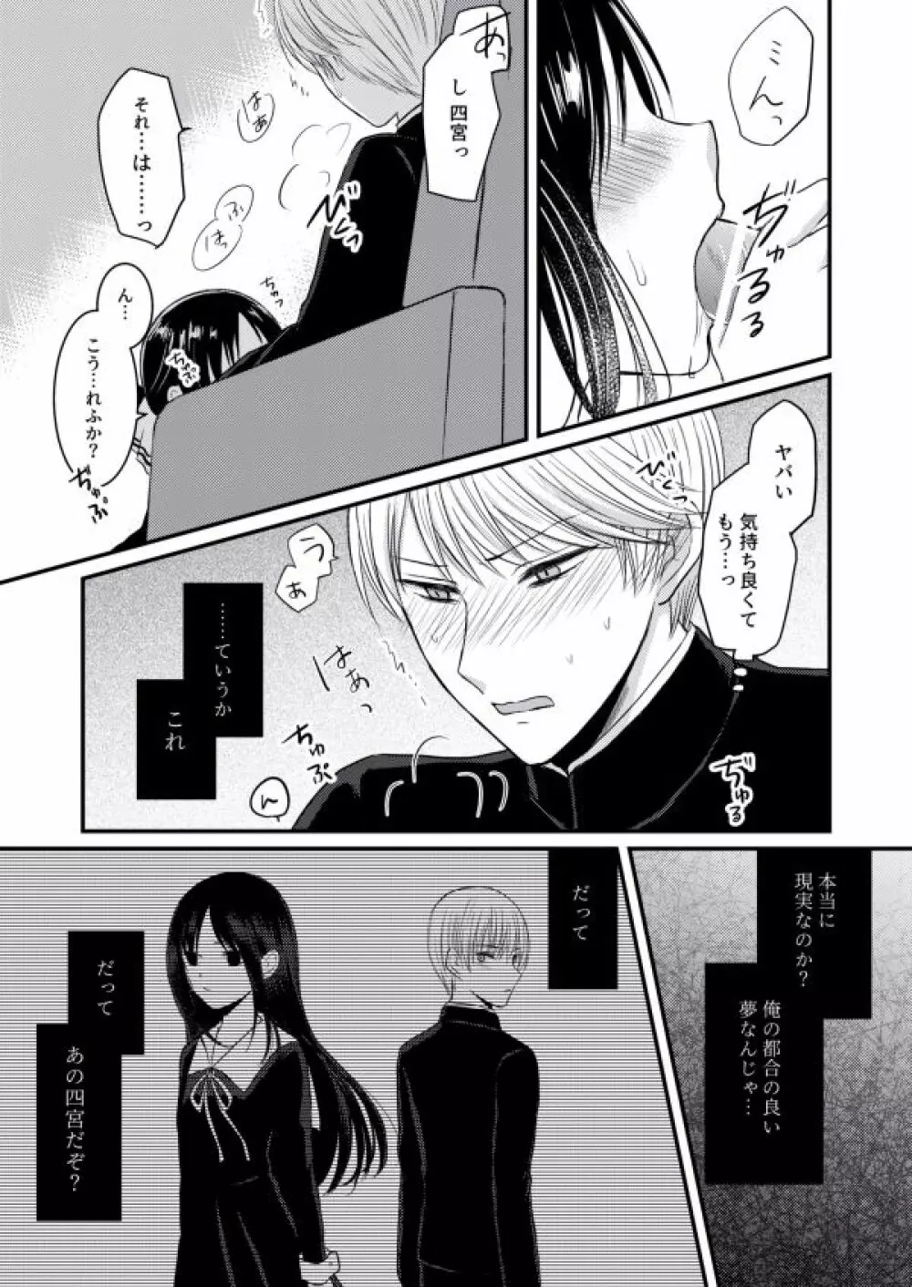 ※ R 18 shiro kagu matome ② Page.12