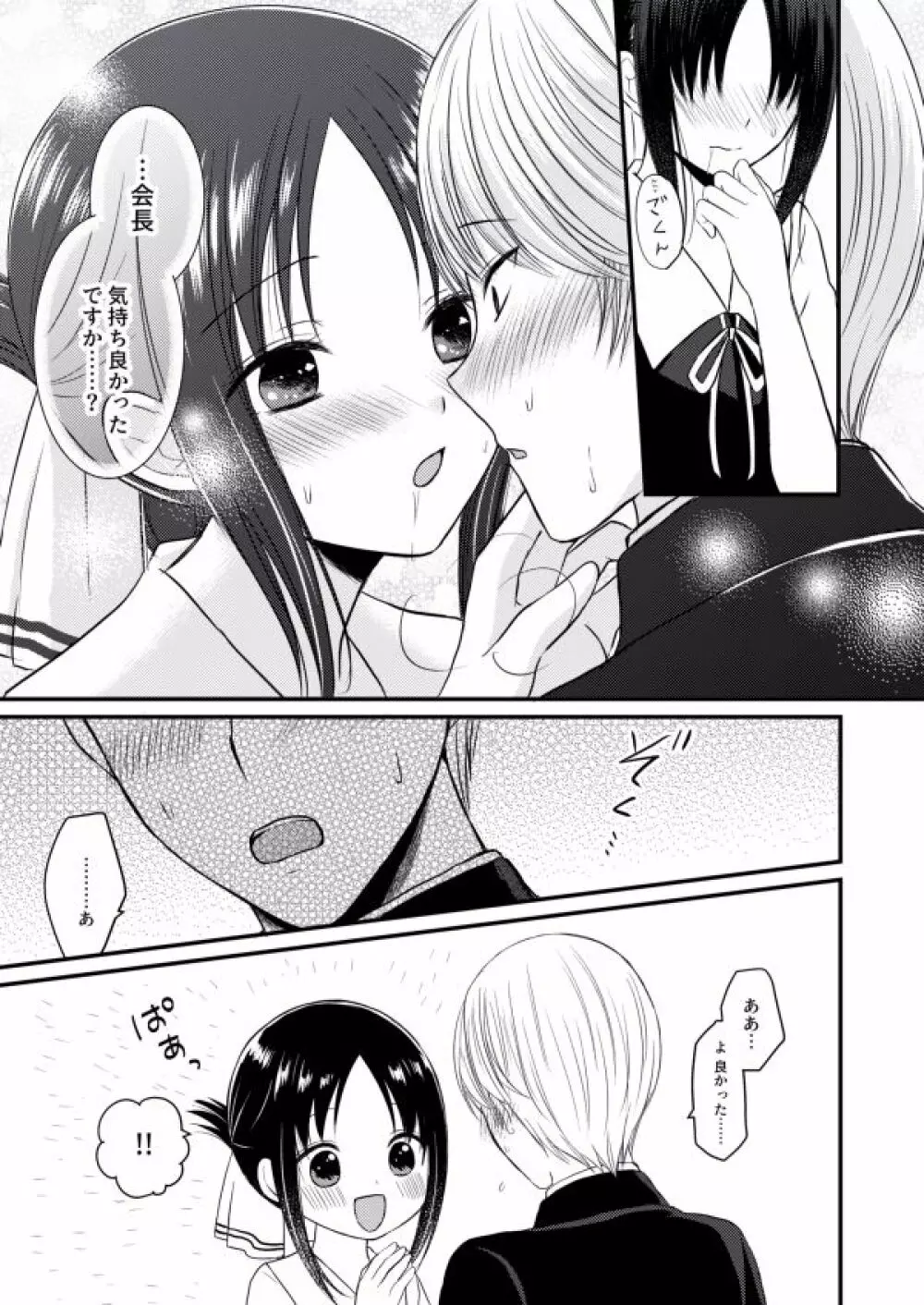 ※ R 18 shiro kagu matome ② Page.15