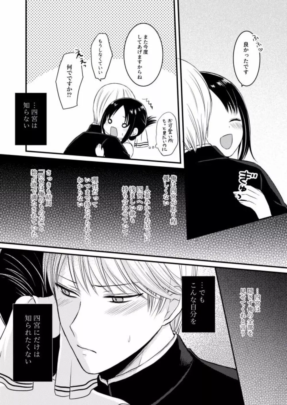 ※ R 18 shiro kagu matome ② Page.16