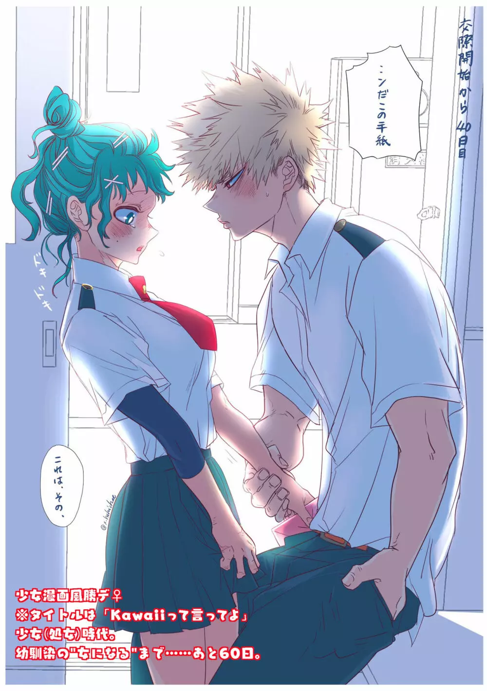 [xbee]]Hark [kusa] Katsu deku ♀ R 18/ “kawaii tte itte yo”(Boku no Hero Academia) Page.17