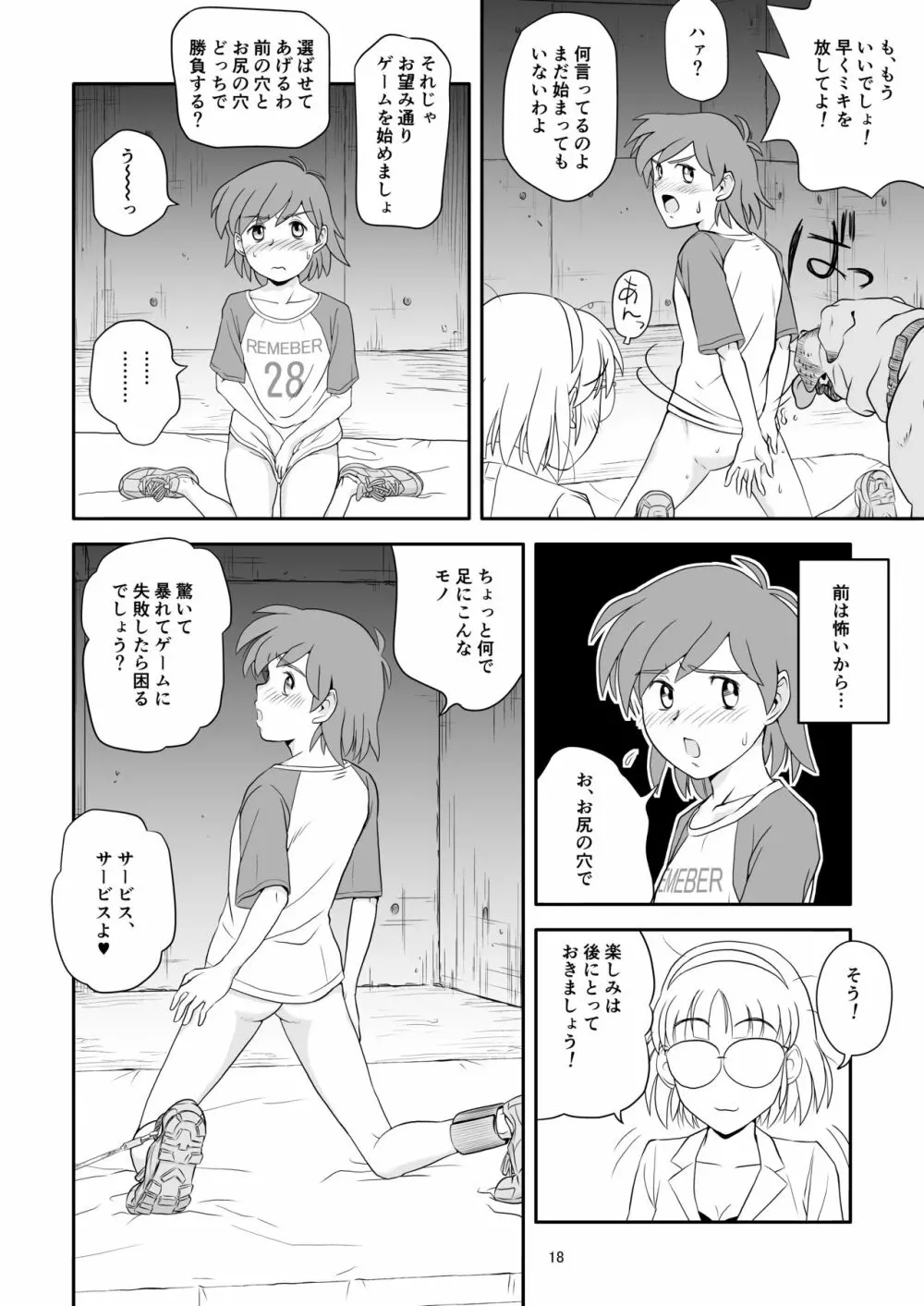 令嬢ケモノ変2 Page.18