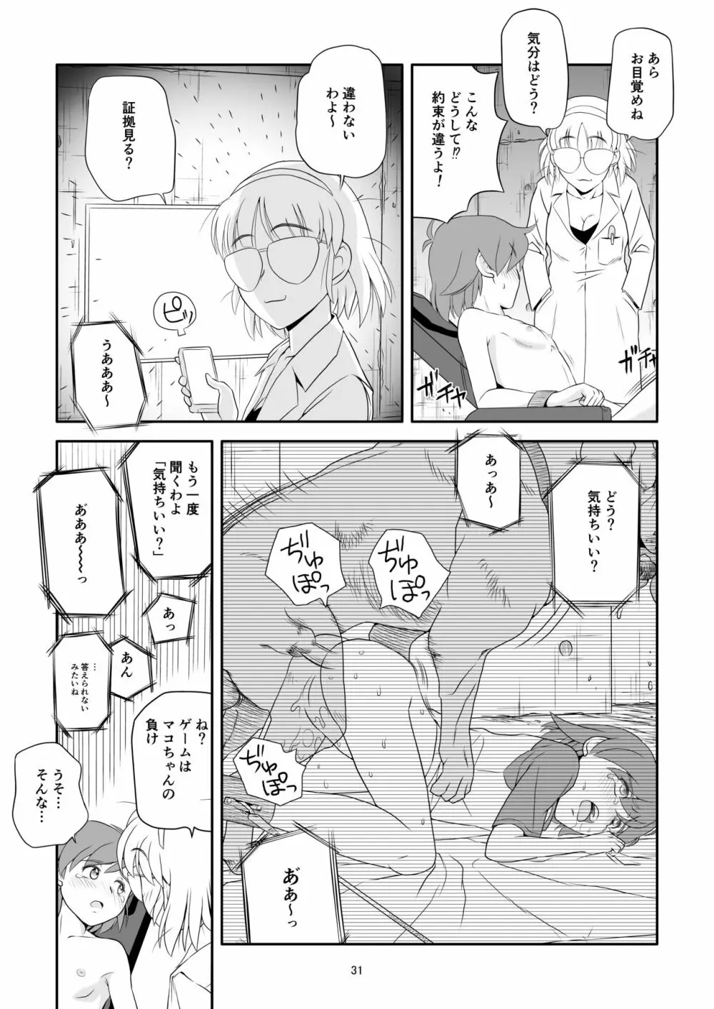 令嬢ケモノ変2 Page.31