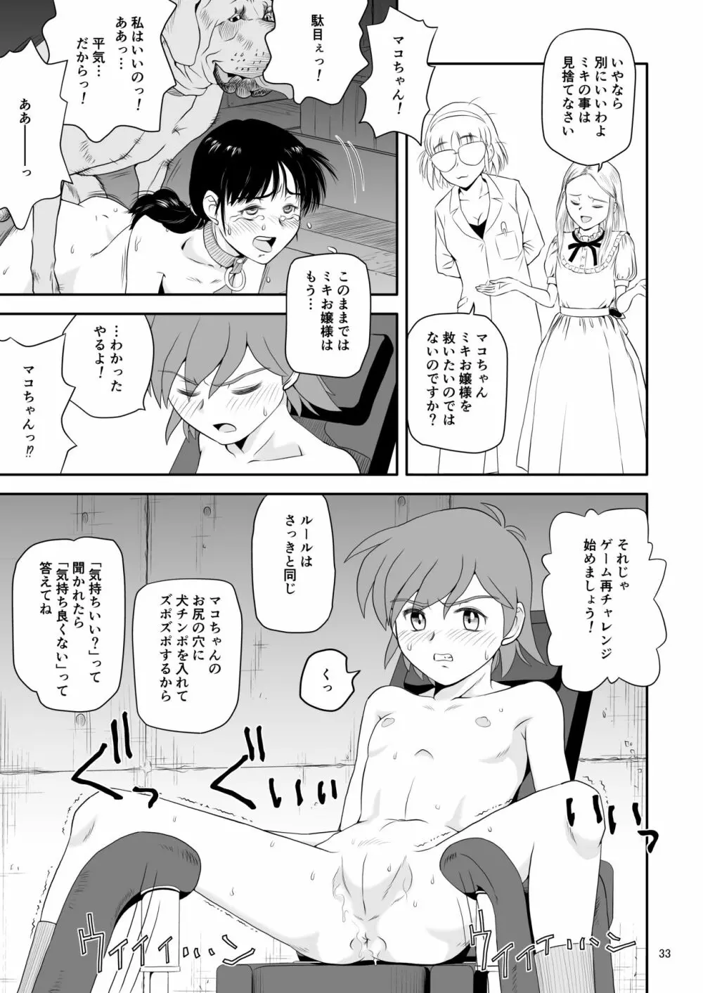 令嬢ケモノ変2 Page.33