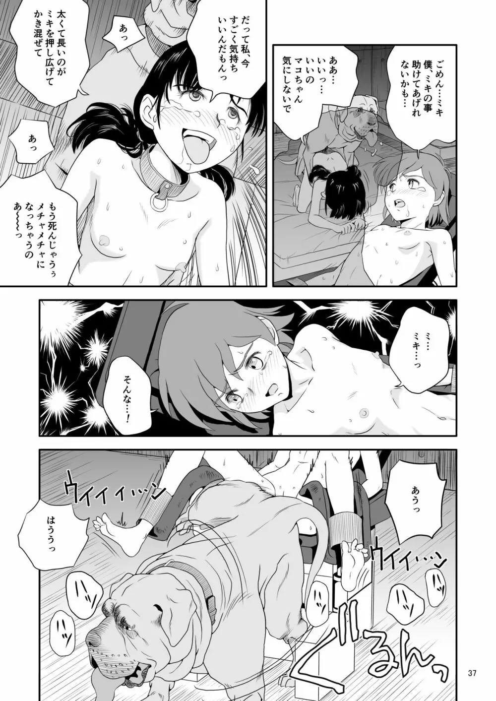 令嬢ケモノ変2 Page.37