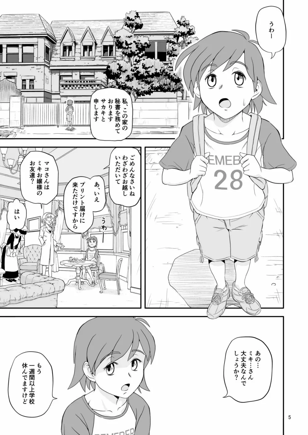 令嬢ケモノ変2 Page.5
