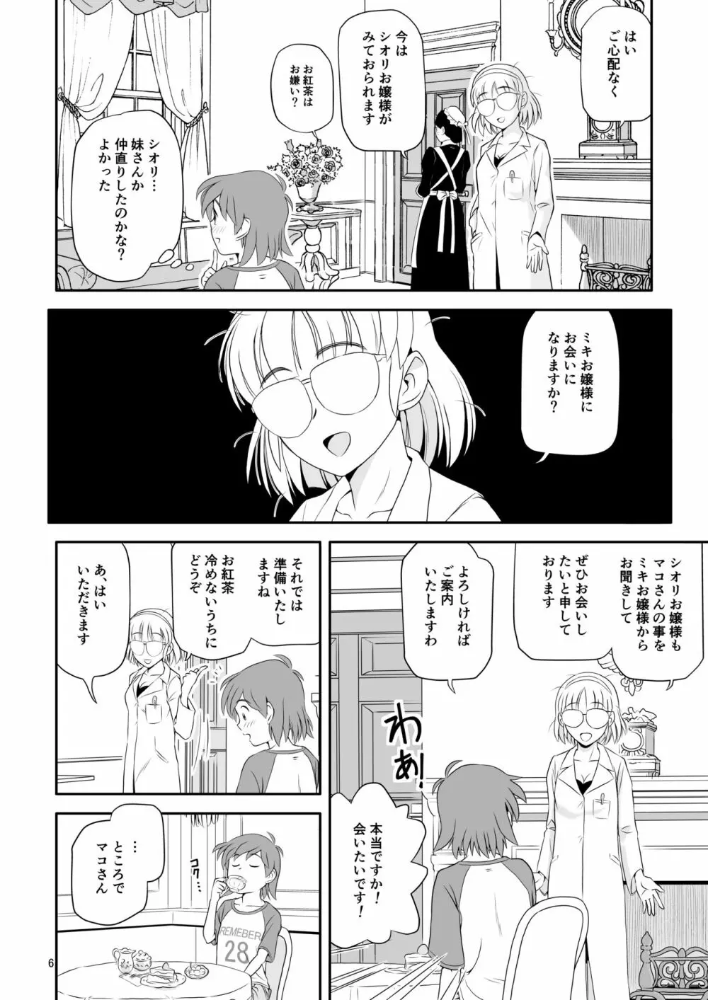 令嬢ケモノ変2 Page.6