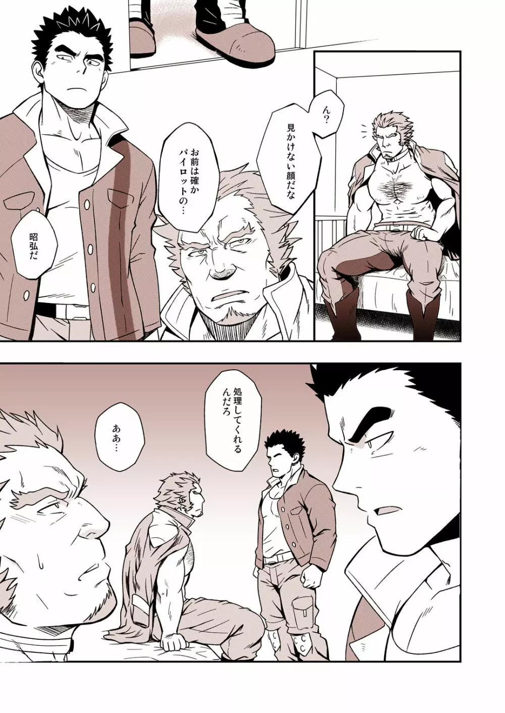 ドライ・ソルジャー Page.29