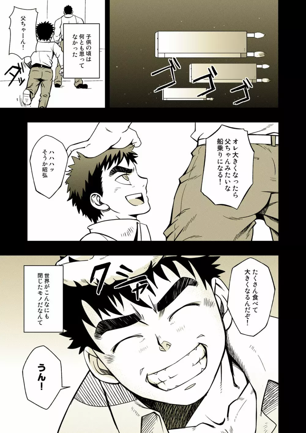 ドライ・ソルジャー Page.5