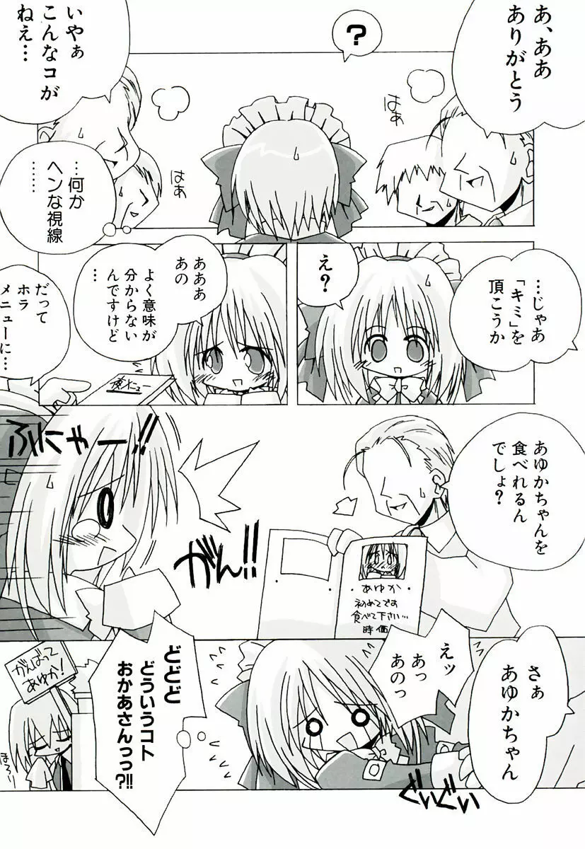 ちっちゃい娘☆萌え Page.101