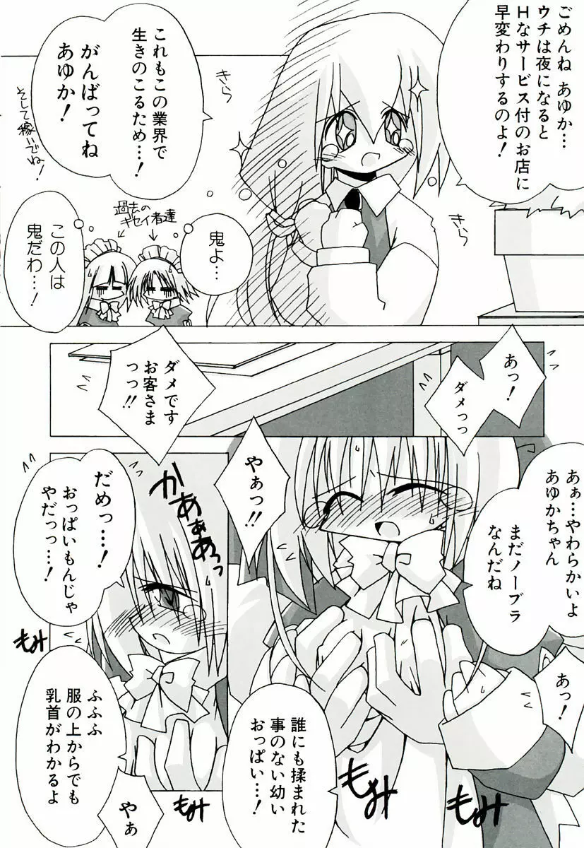 ちっちゃい娘☆萌え Page.102