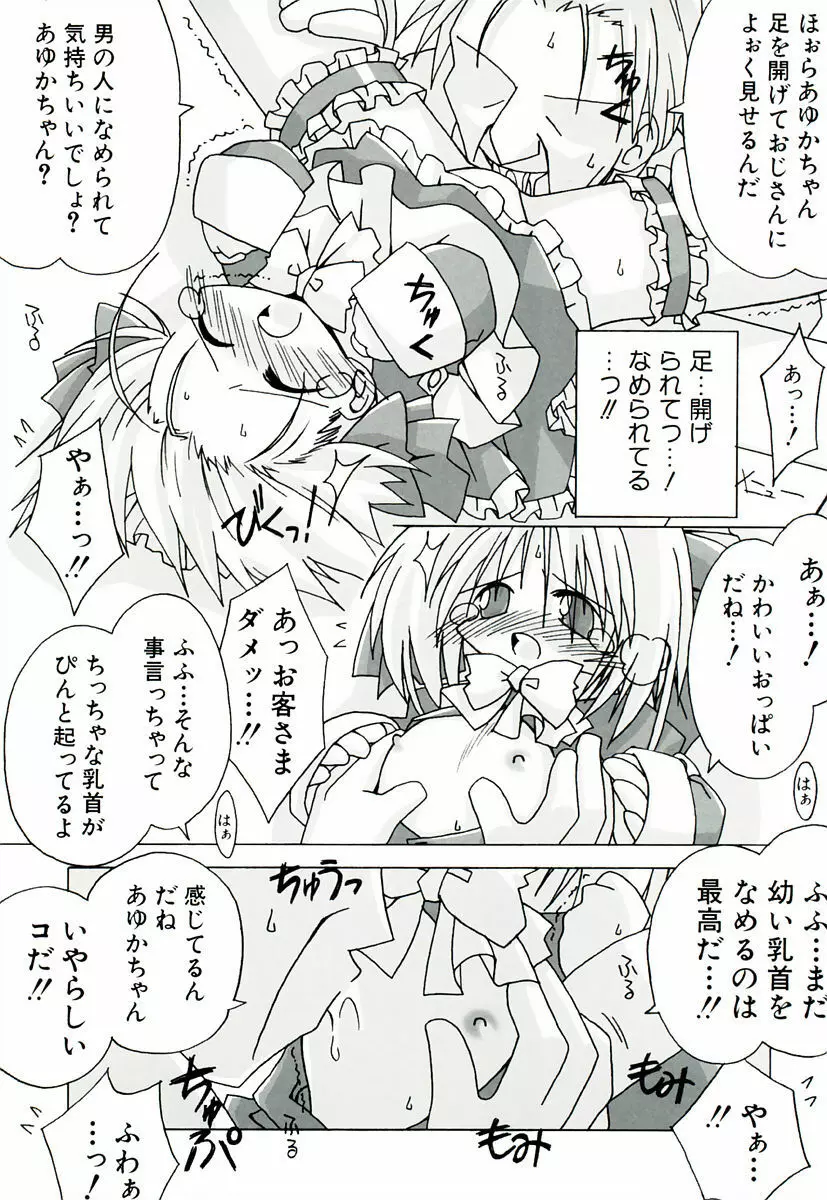 ちっちゃい娘☆萌え Page.104