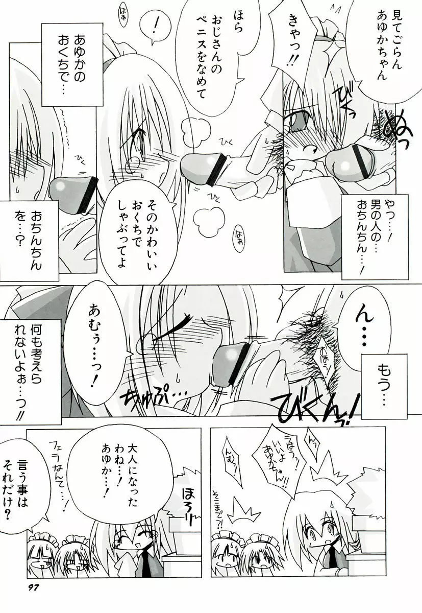 ちっちゃい娘☆萌え Page.105
